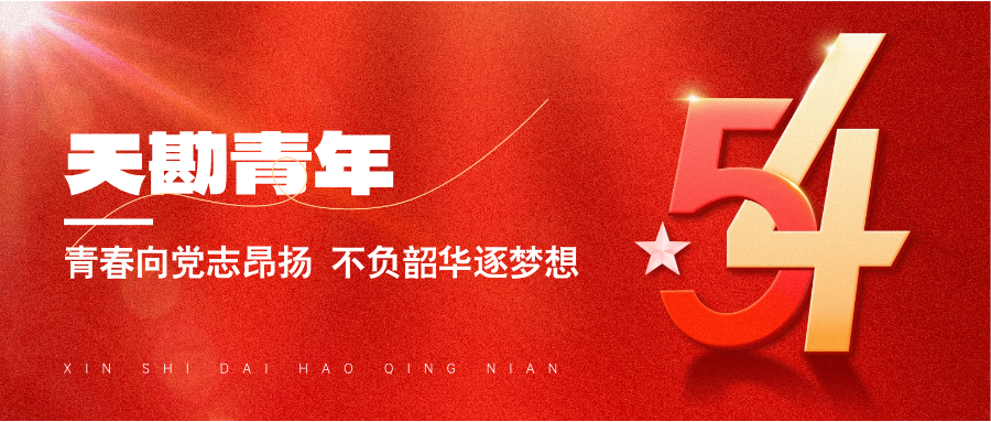 青春向党志高昂不负韶华逐妄想  ――金沙8087集团进行第十八届“十佳青年”评比赞美大会