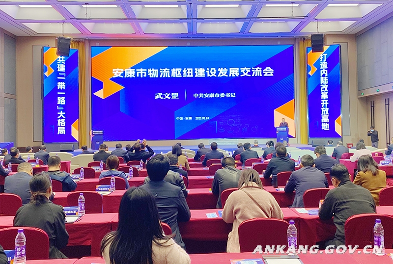 我市召开物流枢纽建设发展互换会