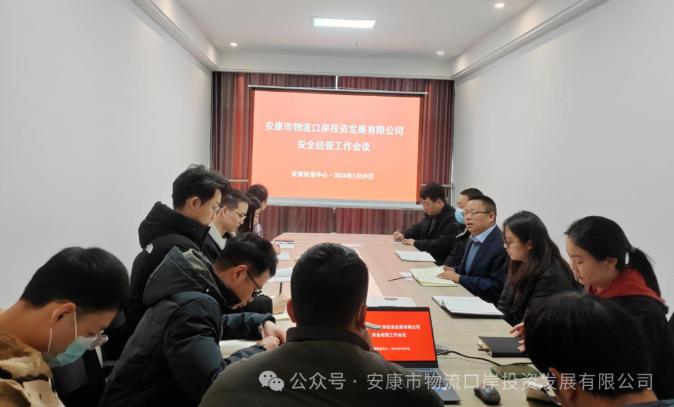 金沙8087公司召开安全经营工作会议
