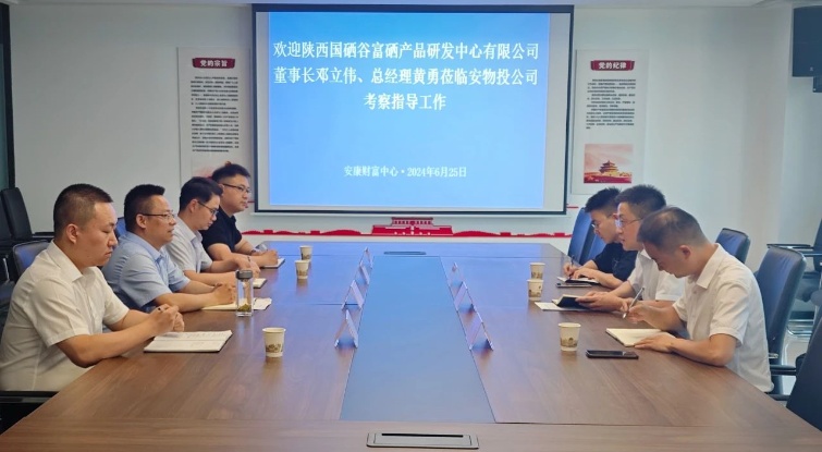 陕西国硒谷公司来金沙8087公司调查互换