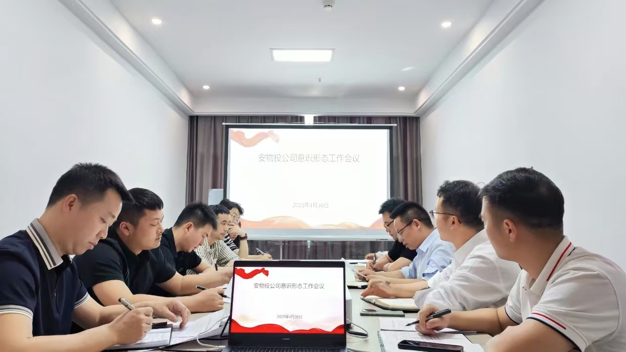 金沙8087公司召开意识状态工作会议